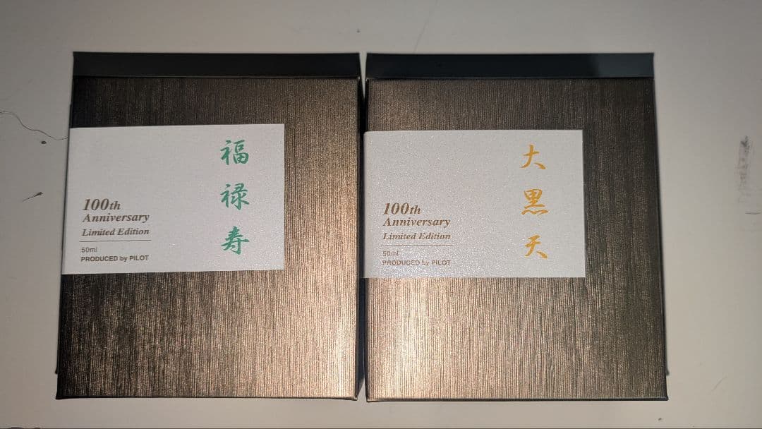 【希少】【新品未使用】【大幅値下げ】色彩雫七福神100周年記念限定版インク