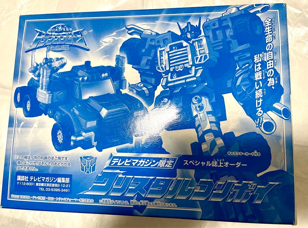 週末限定価格 トランスフォーマー 限定