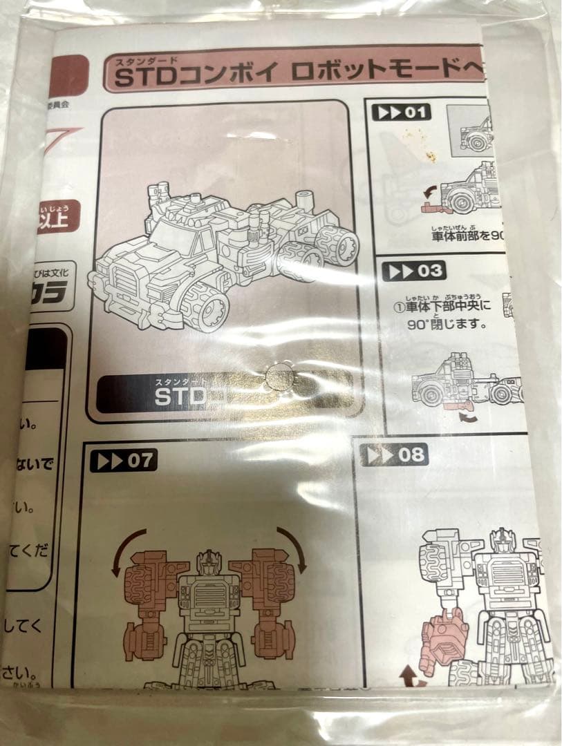 週末限定価格 トランスフォーマー 限定