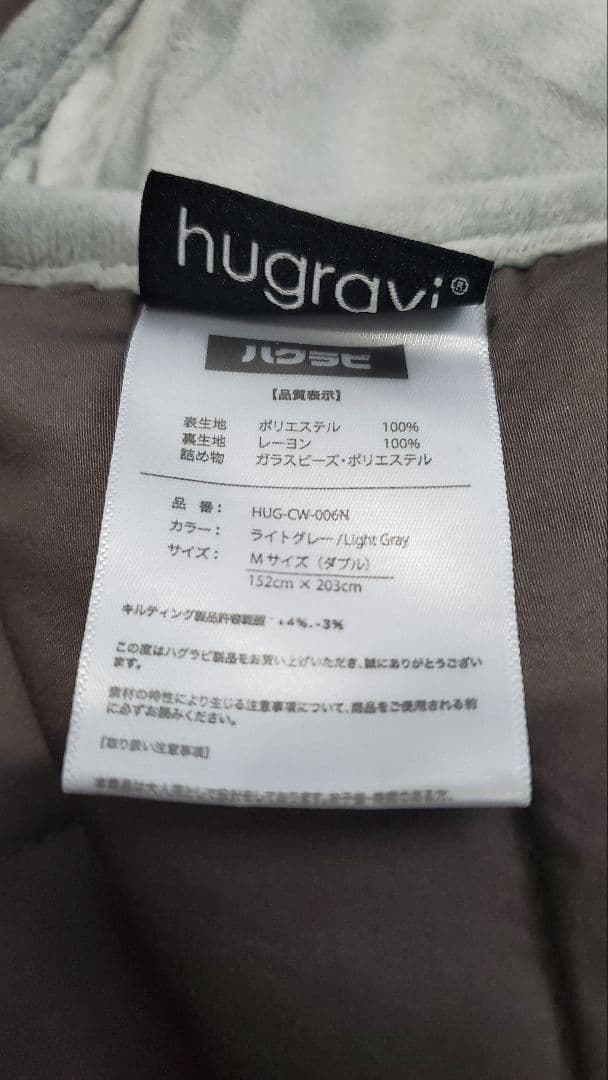 ハグラビ 重いふとん　加重ブランケット リバーシブル　グレー Mサイズ　ダブル