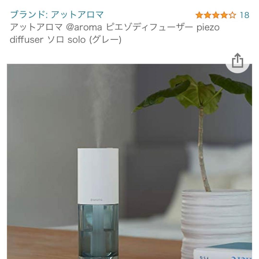 @aroma アロマディフューザー　新品