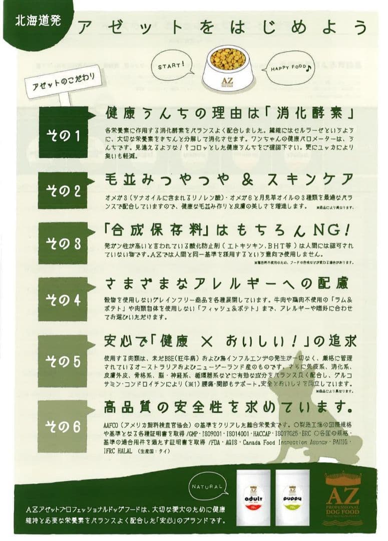 【24時間以内発送】AZ アゼット パピー 10kg