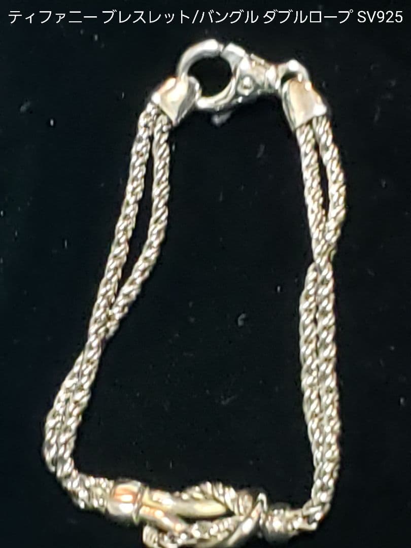 ティファニー ■ダブルロープ ブレスレット SV925．ツイストチェーン