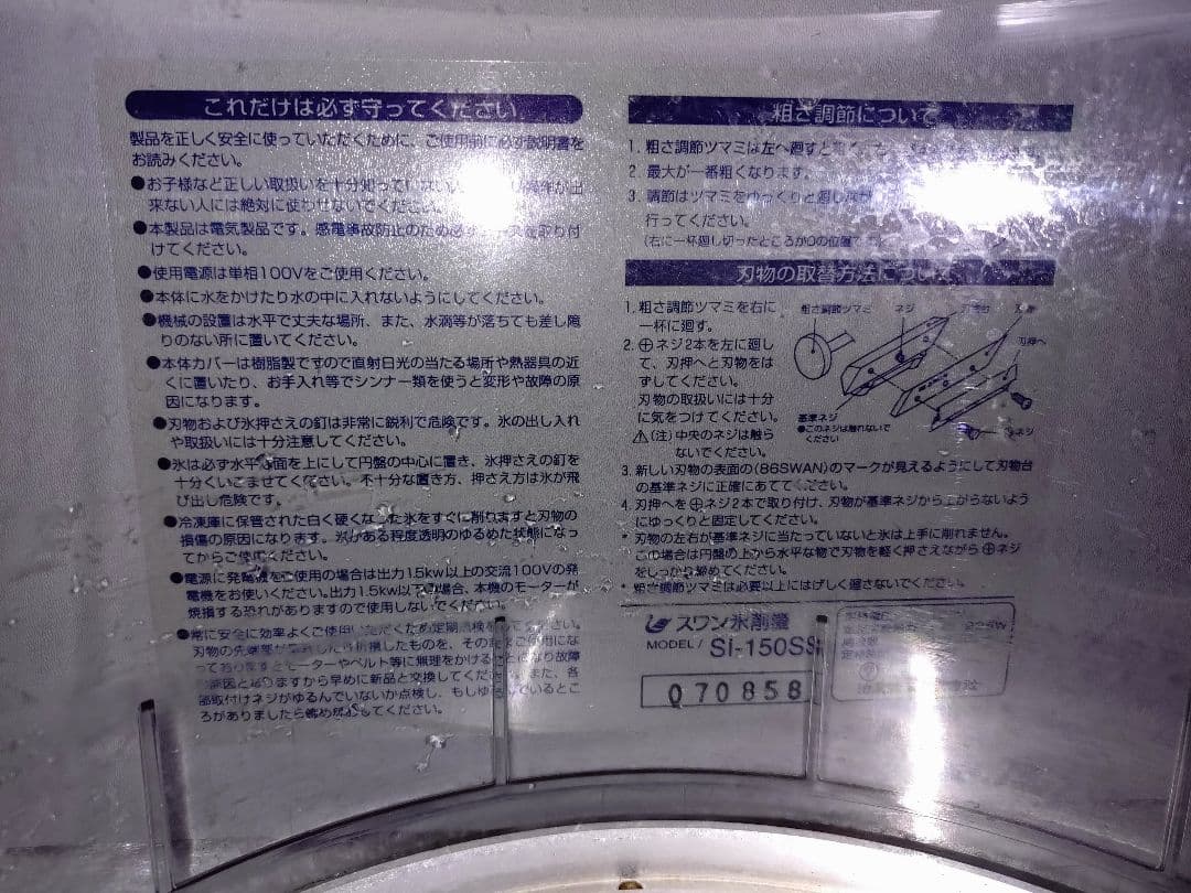 Swan かき氷機 SI-150SS