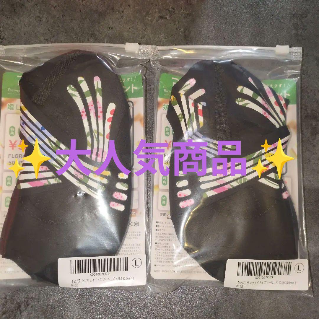 はろ☆プロフ必読　ランウェイキュアソール