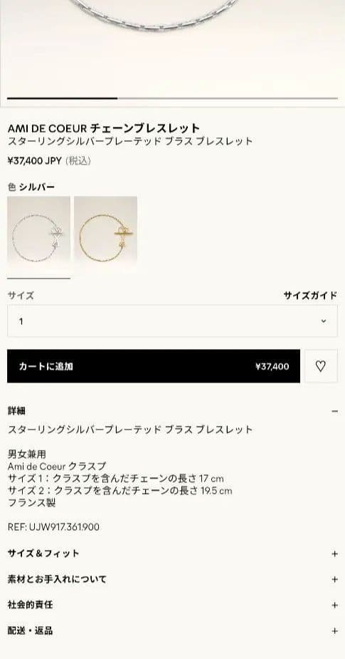 AMI DE COEUR チェーンブレスレット