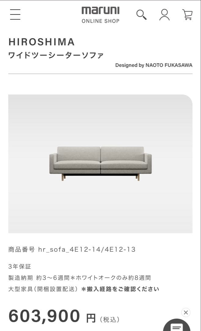 マルニ木工　maruni HIROSHIMA ワイドツーシーターソファ