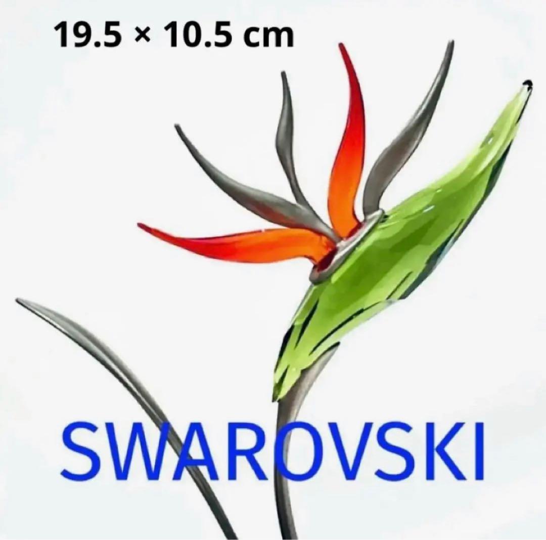 792【激レア・廃盤・貴重・希少】縁起物♪極楽鳥花 ストレリチア／スワロフスキー