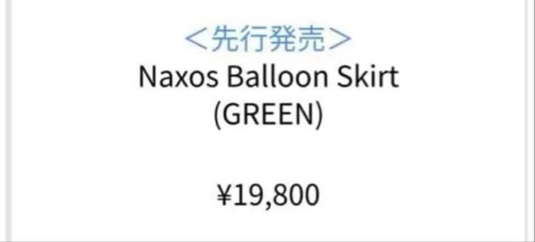 【限定色完売品】THE TOE バルーンスカート　グリーン　ミント