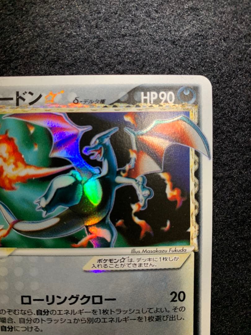 むらさき　リザードン☆δ-デルタ種:1ED(◇){悪}〈052/068〉