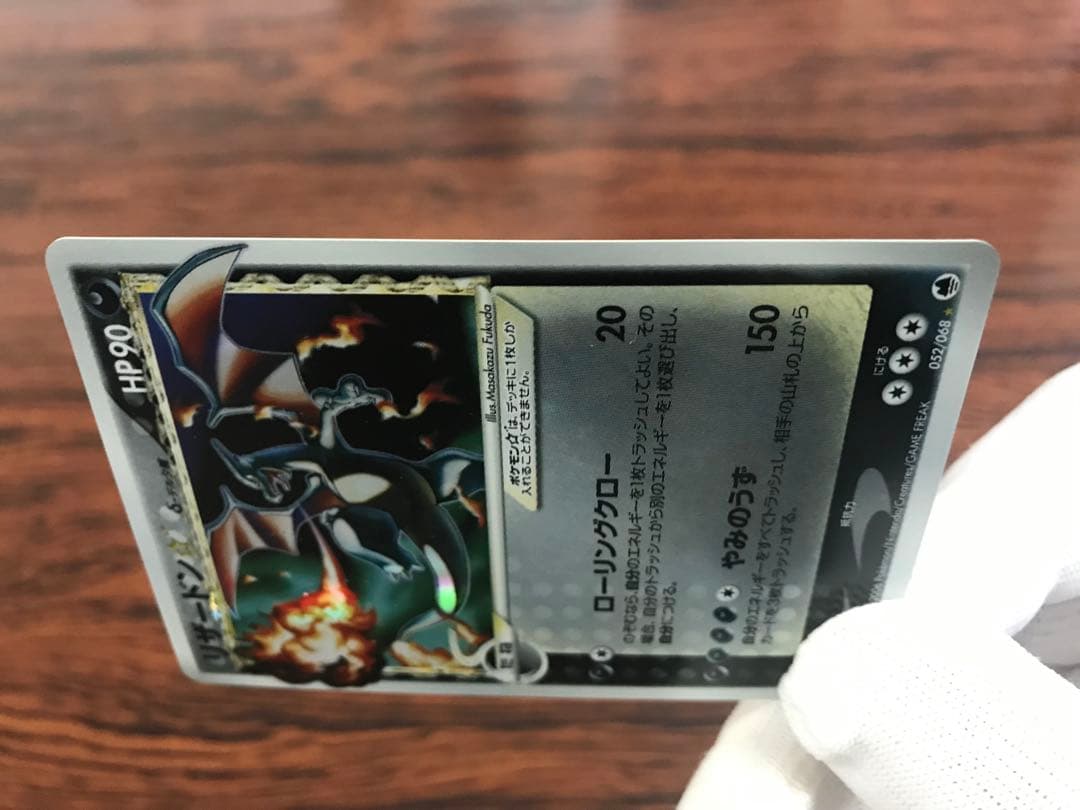 むらさき　リザードン☆δ-デルタ種:1ED(◇){悪}〈052/068〉