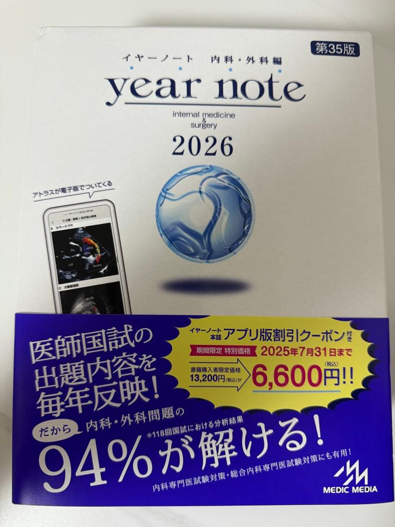 イヤーノート2026 内科・外科編