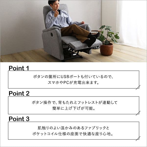 温かみのあるファブリック 1人掛け電動リクライニングソファ グレー 組立品