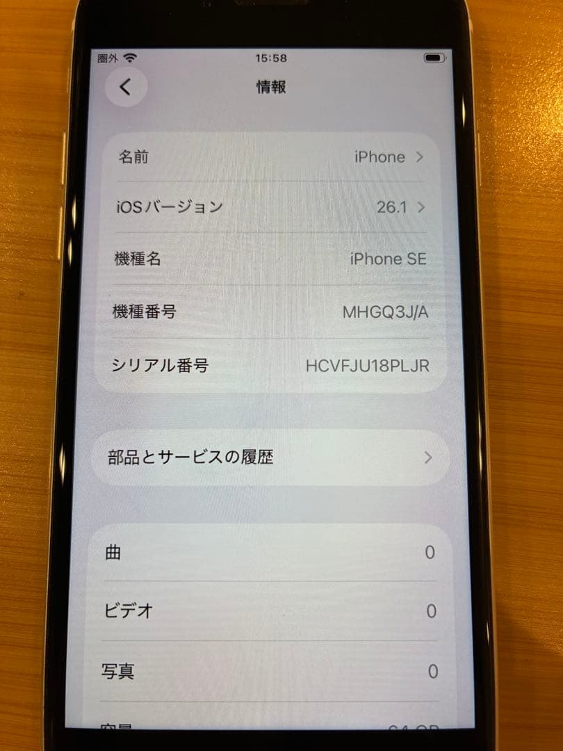 【おまけ付き】美品 Apple iPhone SE 第2世代 64GB ホワイト