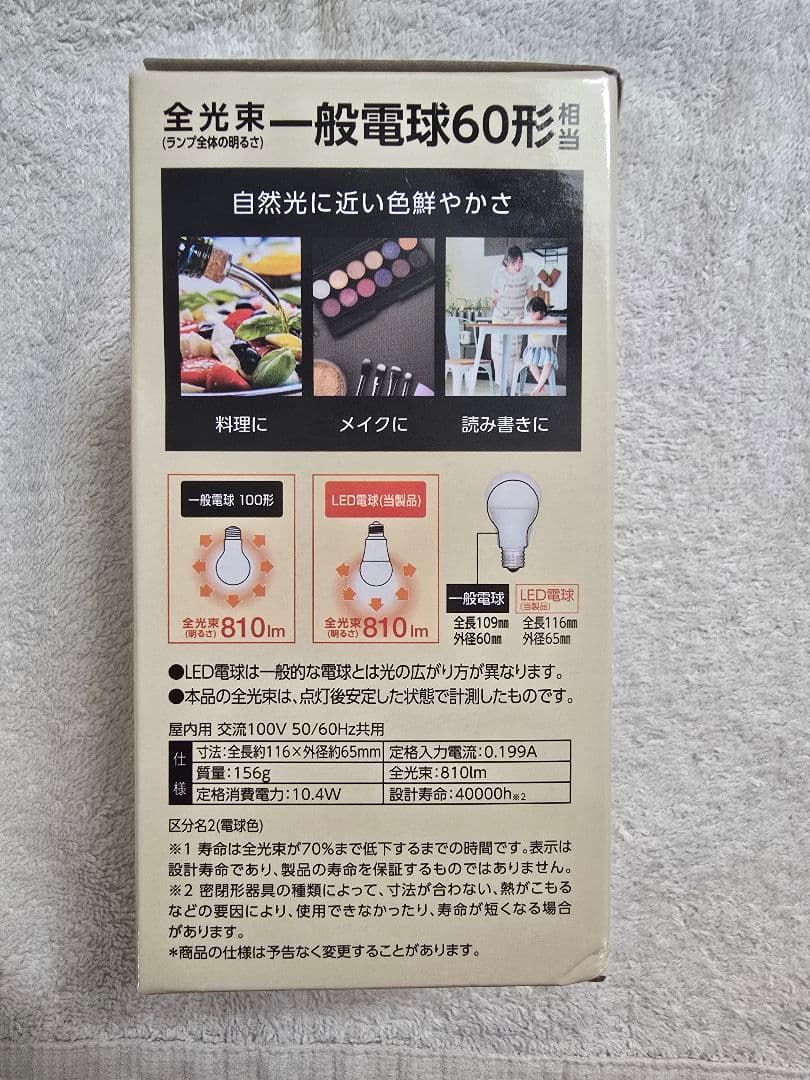 10個　好きな色を　Ra97 自然光　E26　LED　2色　アイリスオーヤマ