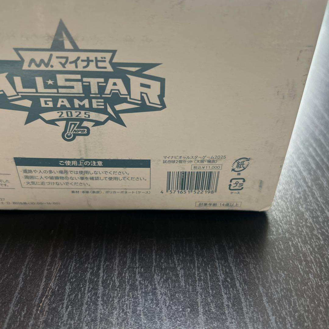 マイナビオールスターゲーム2025 試合球2個セット