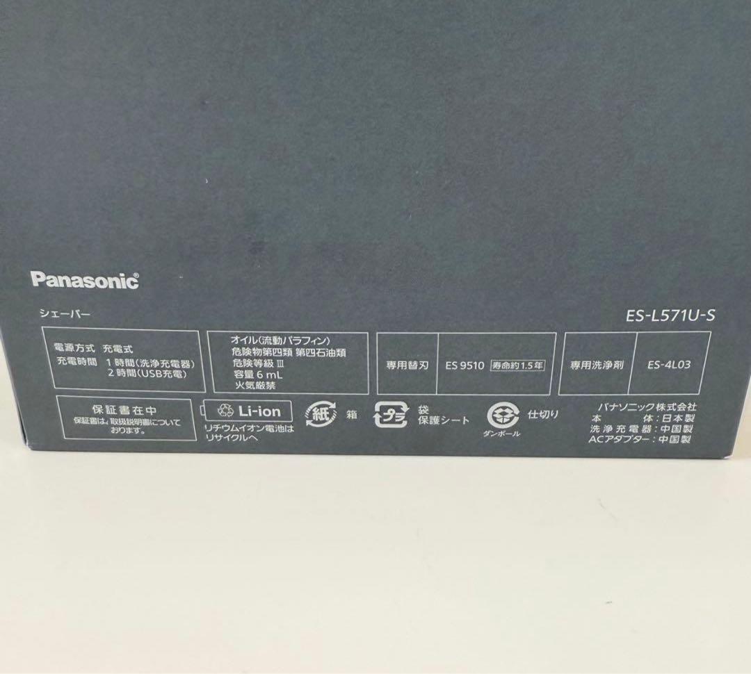 未開封！パナソニック ラムダッシュ PRO 5枚刃ES-L571U-S