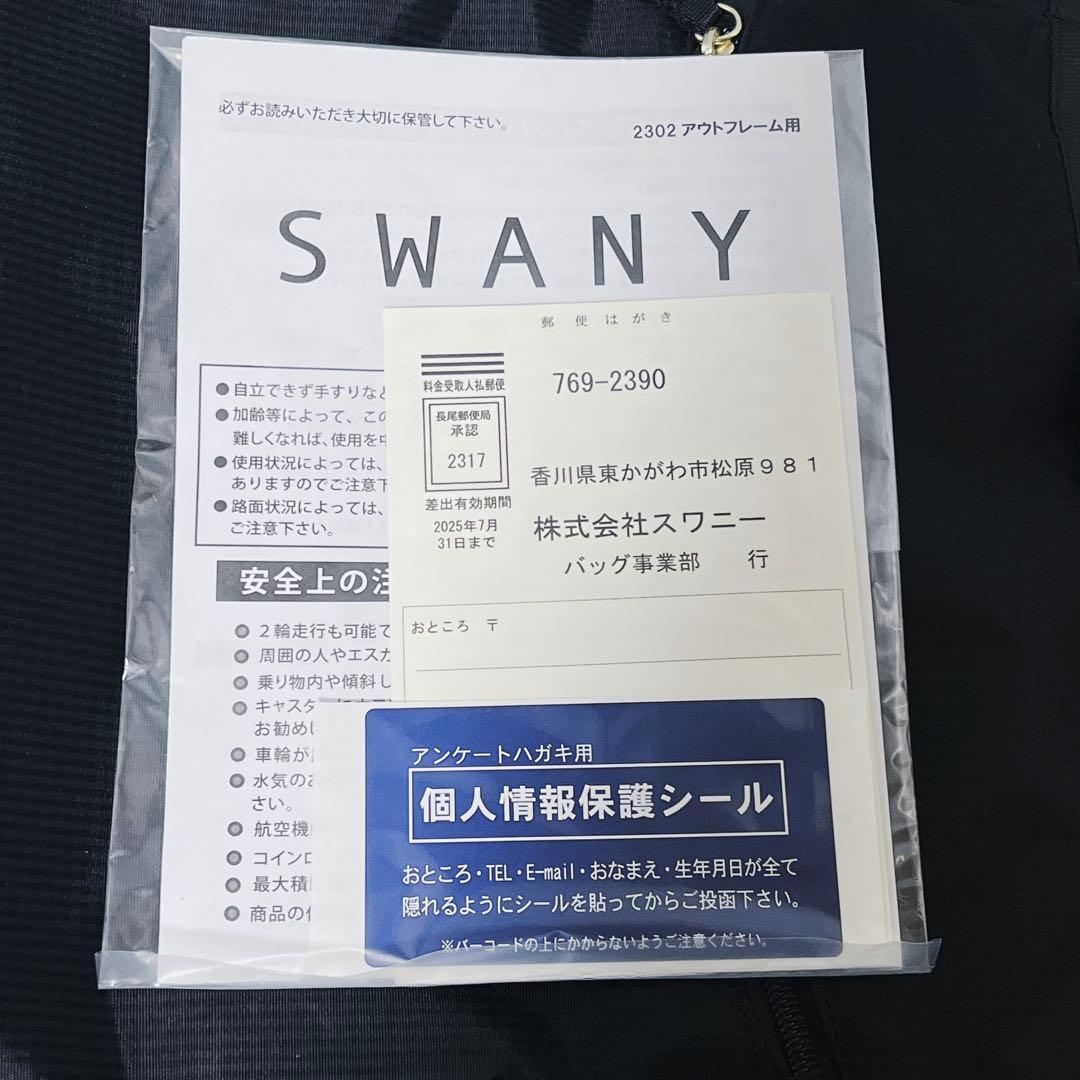 Swany スワニー ルバンドIII D-640 キャリーバッグ ストッパー付