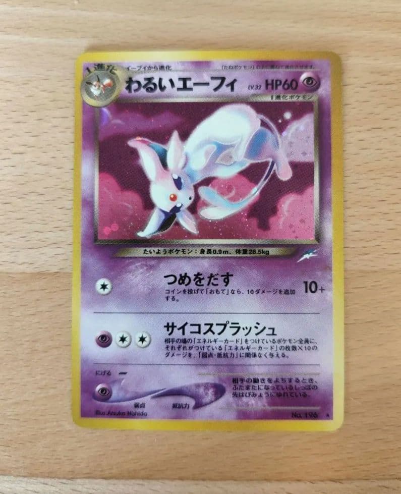 わるいエーフィ　旧裏　PROMO　プロモ