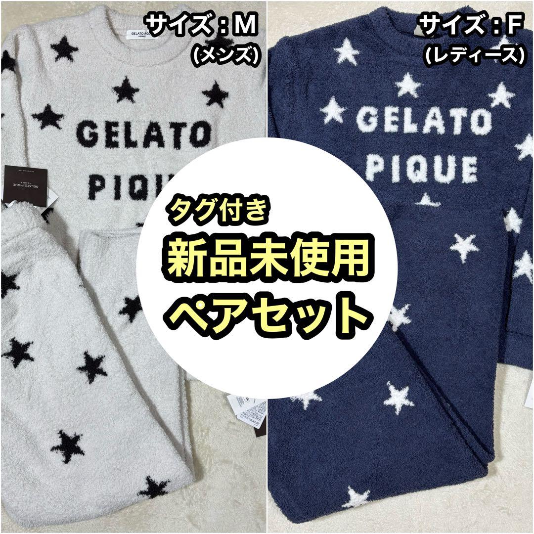 【新品】ジェラートピケ スタージャガード プルオーバー ロングパンツ ペアセット