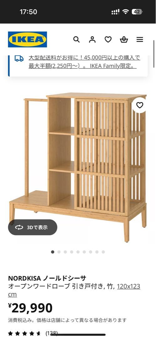 IKEA NORDKISA オープンドローブ 和モダン　ラック