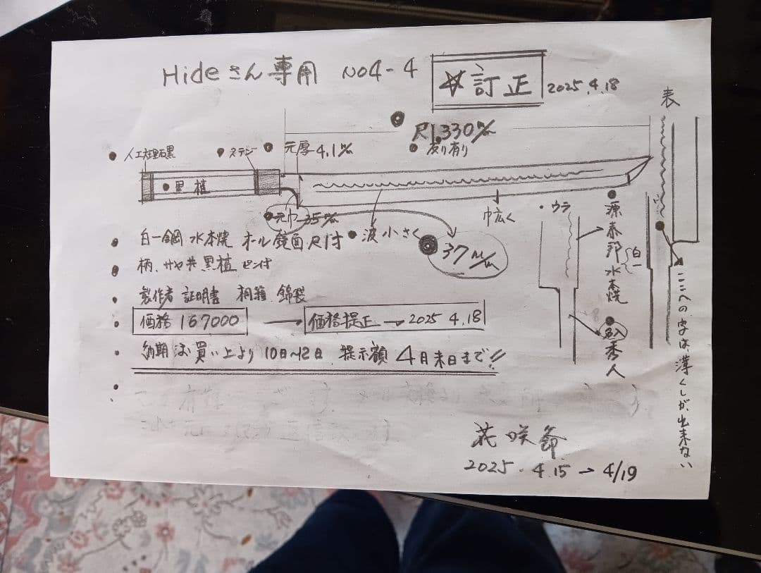 HIdeさん、改正版本体価格です、