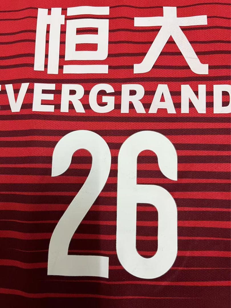 【選手支給品】2016広州恒大ACL#26楊超聲選手