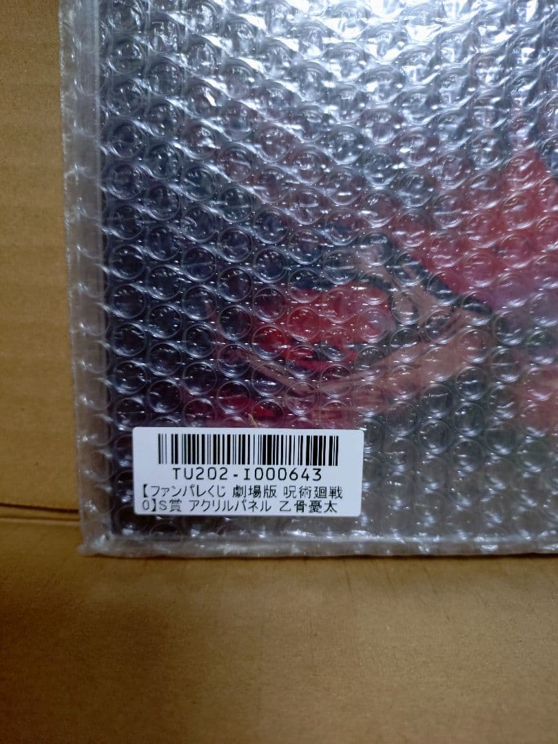ファンパレくじ　劇場版　呪術廻戦0　S賞　アクリルパネル　乙骨憂太