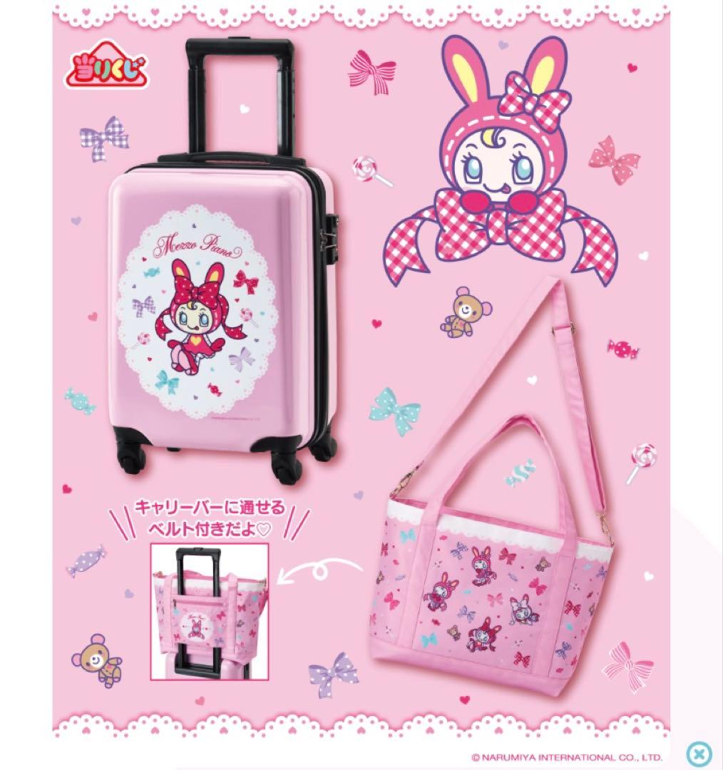 メゾピアノ ピンクキャリーケース トートバック