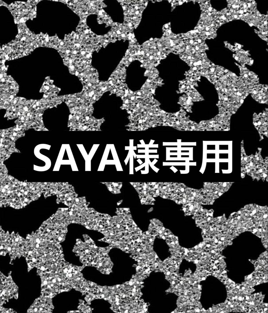 おむつ用品 SAYA