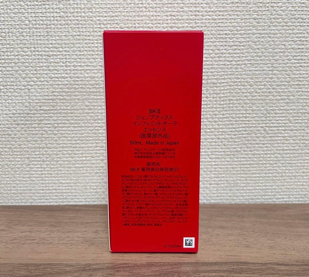 【最終】SK-II インフィニットオーラエッセンス50ml 新品未開封