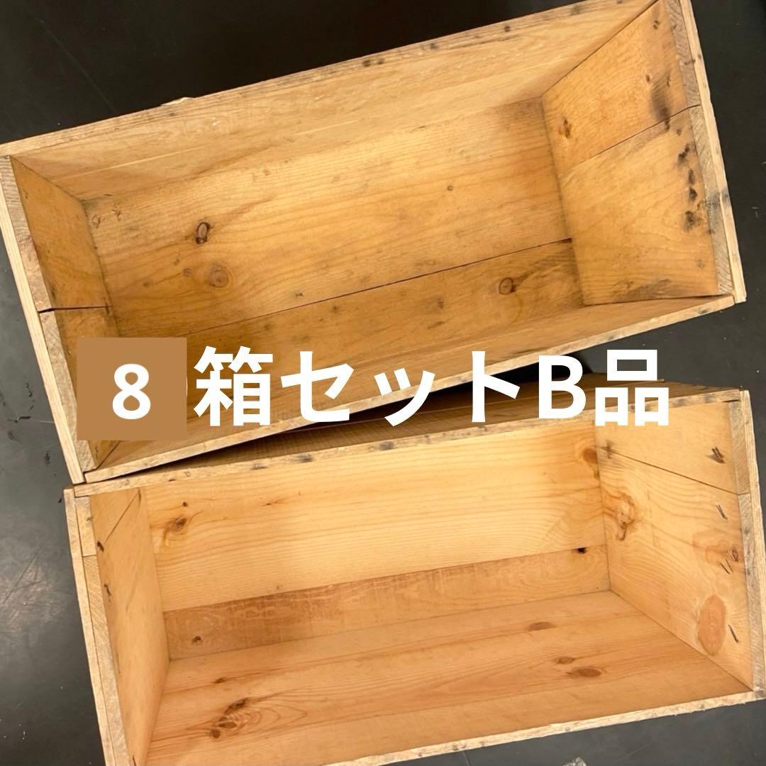 ②.8箱セット送料無料リンゴ箱りんご箱B品木箱