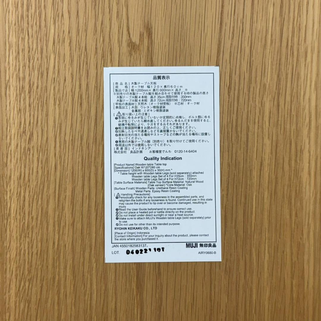 無印良品　ダイニングテーブル　オーク材　デスク　1200W