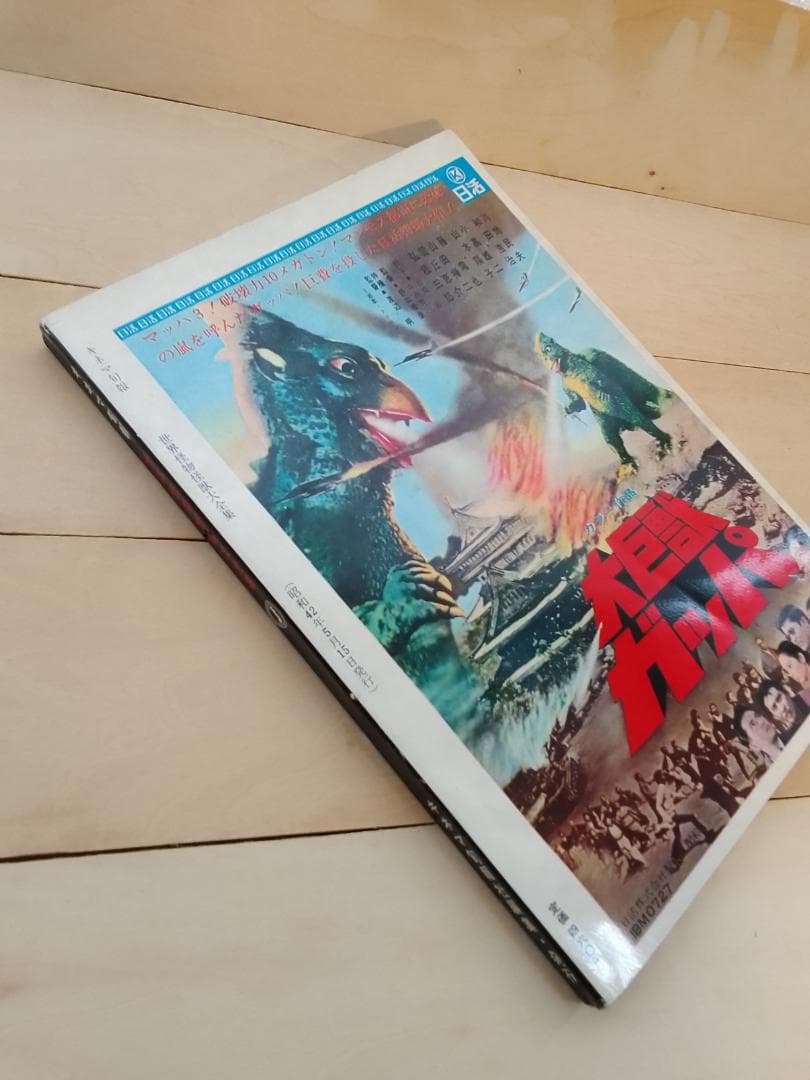 世界怪物怪獣大全集　キネマ旬報社