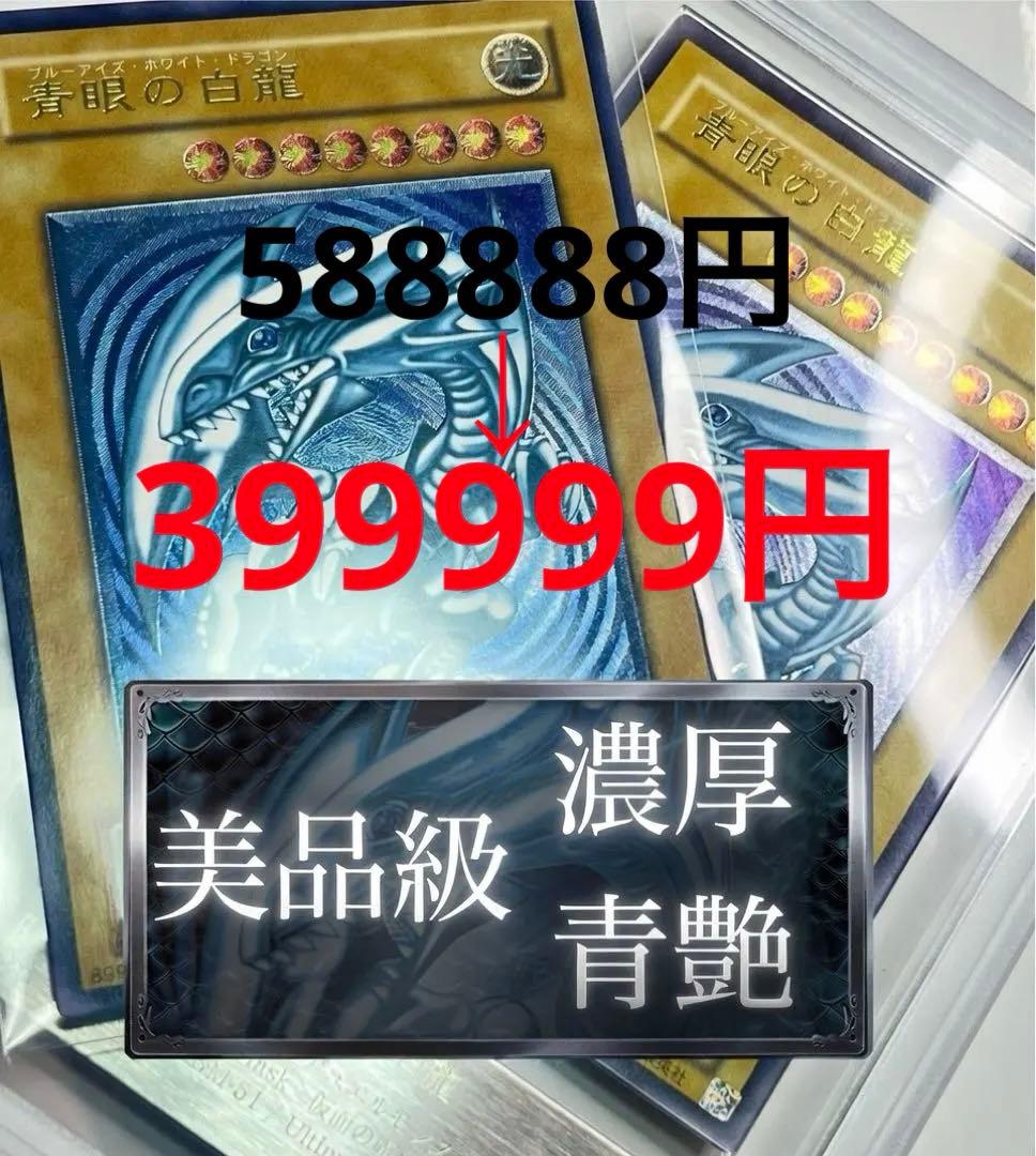 e*2様 青眼の白龍 濃厚青艶 レリーフ 美品クラス sm-51