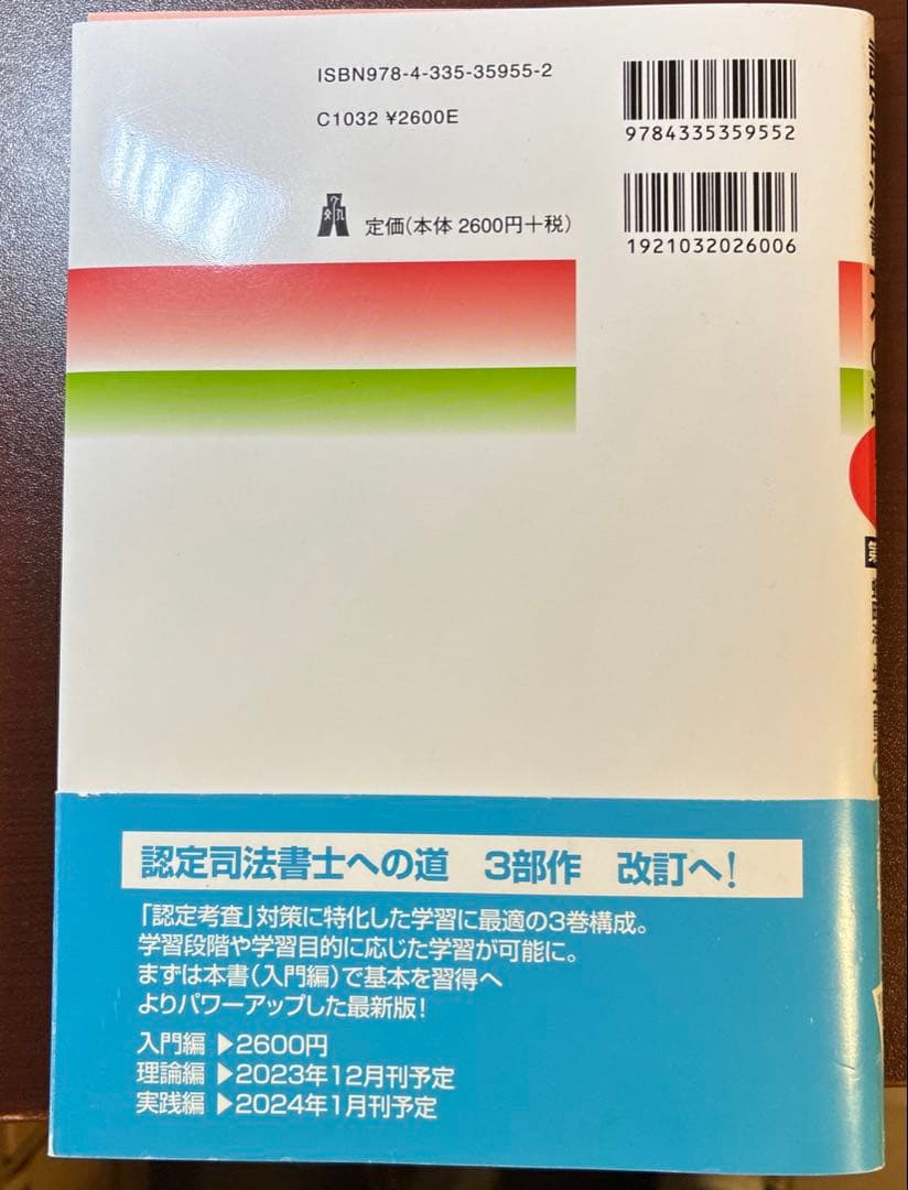 認定司法書士への道 第2版　フルセット