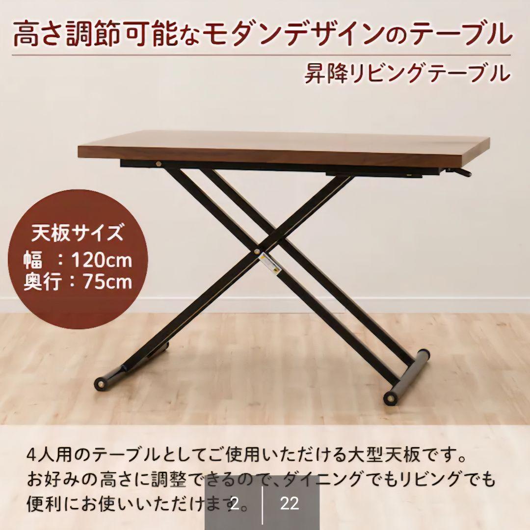 ニトリ　昇降ダイニングテーブル