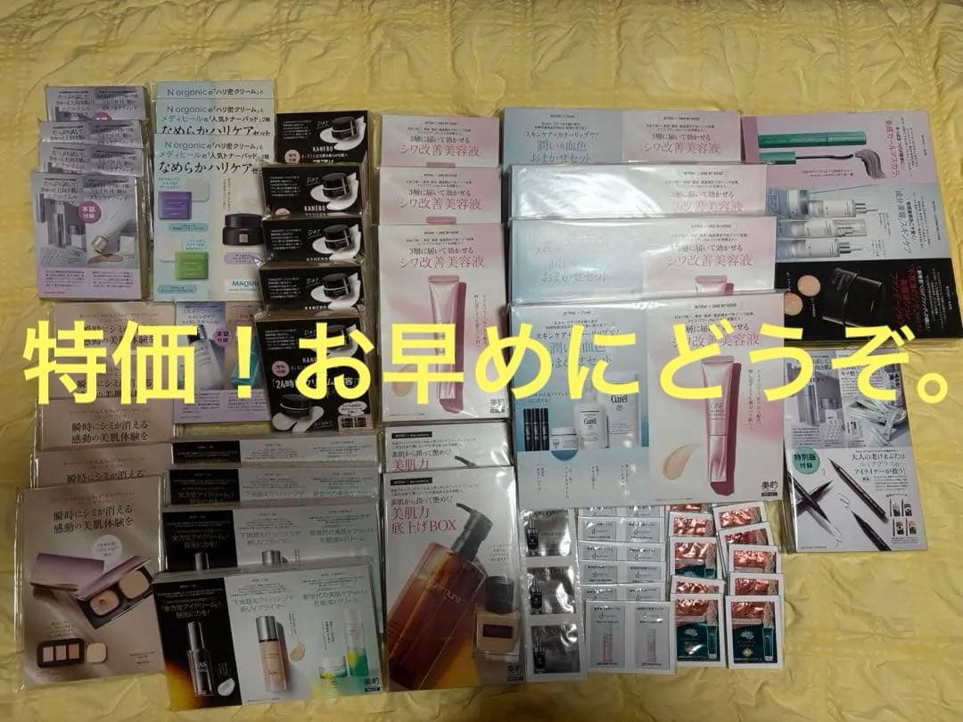 ￼【お値下げしました】美容雑誌 付録 カバーマーク含む 豪華セット！