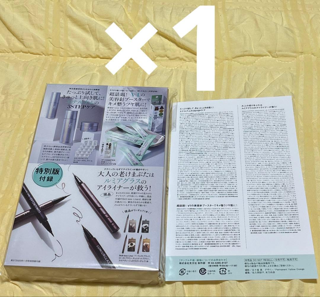 ￼【お値下げしました】美容雑誌 付録 カバーマーク含む 豪華セット！