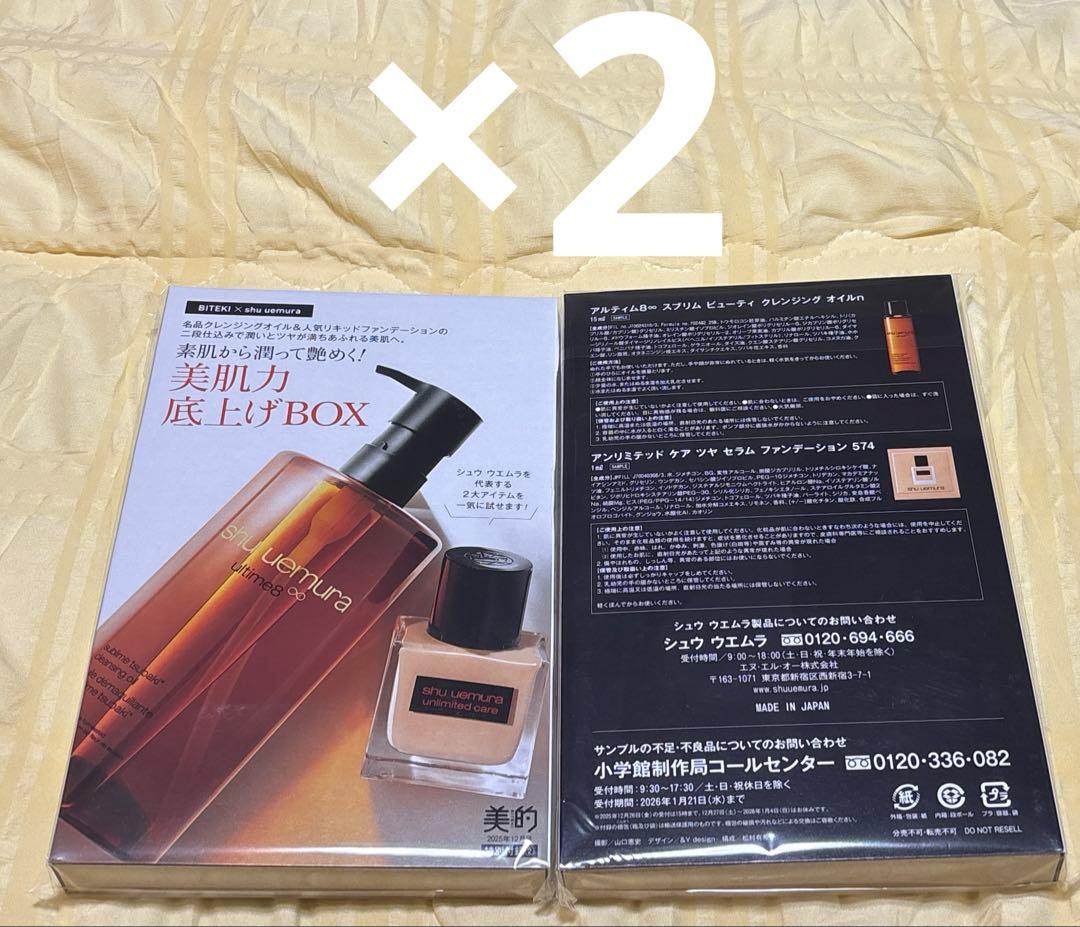 ￼【お値下げしました】美容雑誌 付録 カバーマーク含む 豪華セット！