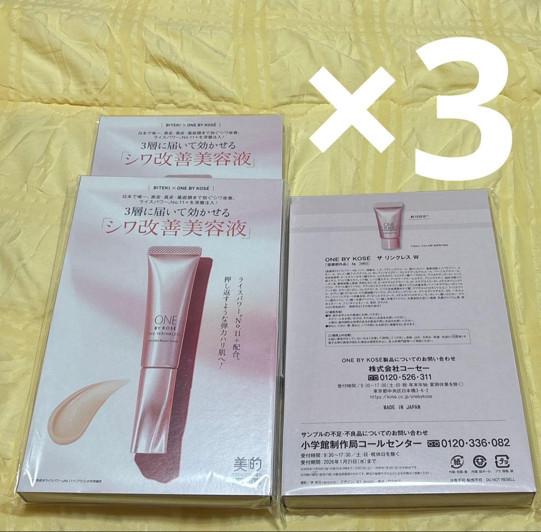 ￼【お値下げしました】美容雑誌 付録 カバーマーク含む 豪華セット！