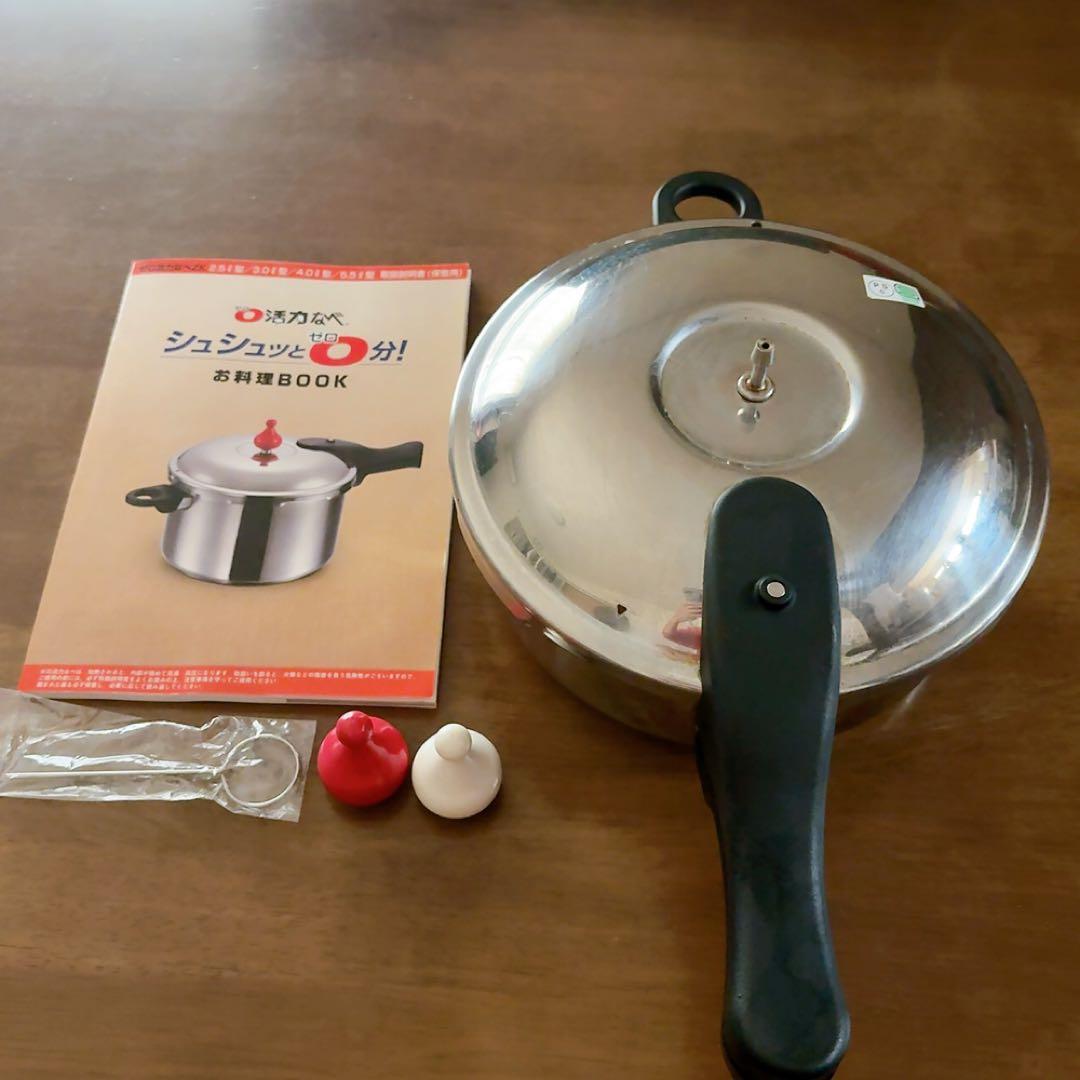 0活力鍋　アサヒ軽金属　圧力鍋 取扱説明書付き