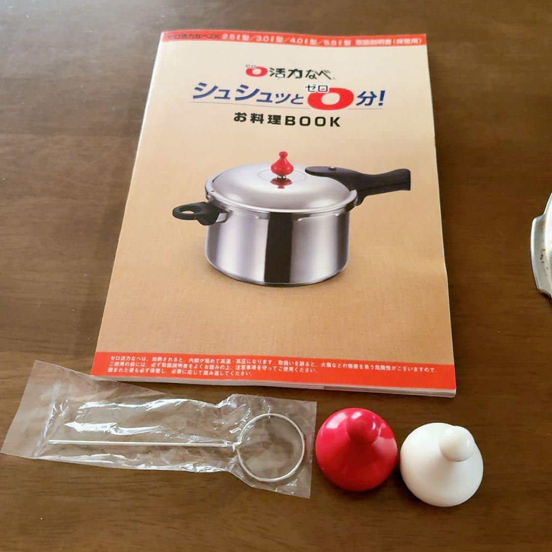 0活力鍋　アサヒ軽金属　圧力鍋 取扱説明書付き