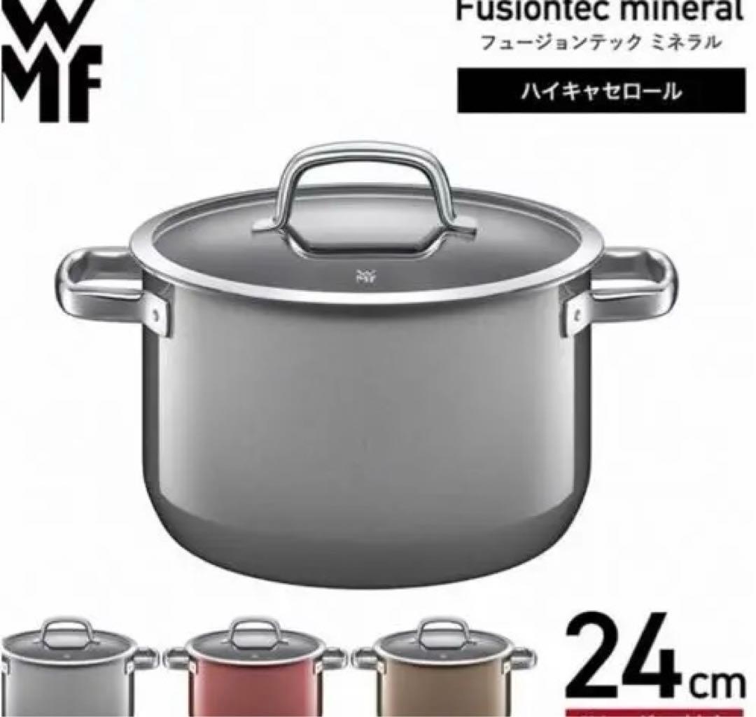 WMF ハキキャセロール 24cm 両手鍋 IH・ガス対応　タキマキ愛用サイズ