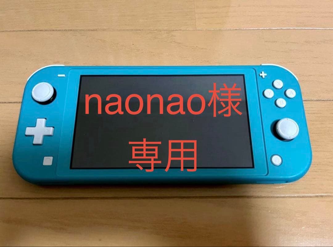 【naonao】Nintendo Switch Lite スイッチライト