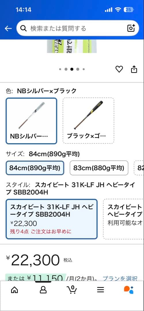 shin　SSK スカイビート　中学硬式野球　バット　84cm