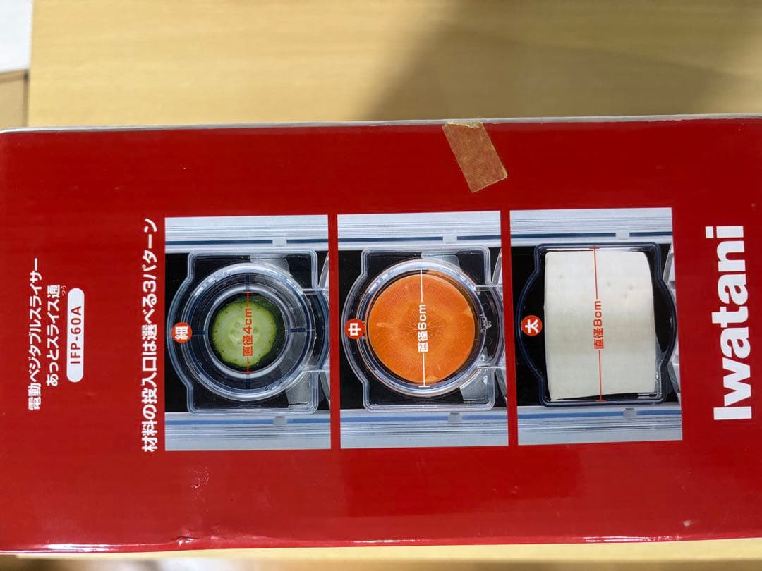 【未使用品】イワタニ 電動ベジタブルスライサー あっとスライス通 IFP-60A