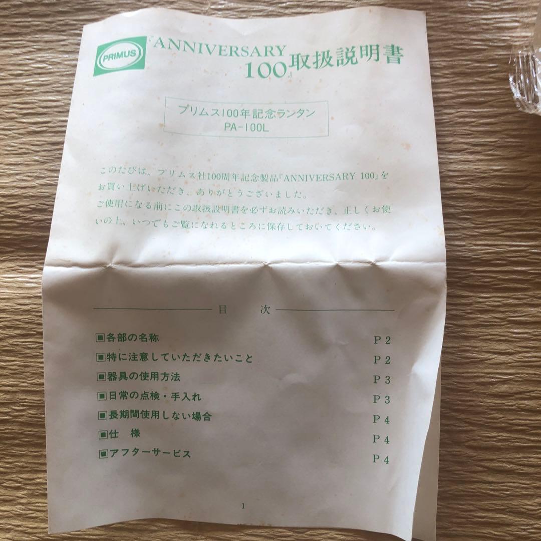 お値下げ　PRIMUS 100 YEAR GAS LANTERN