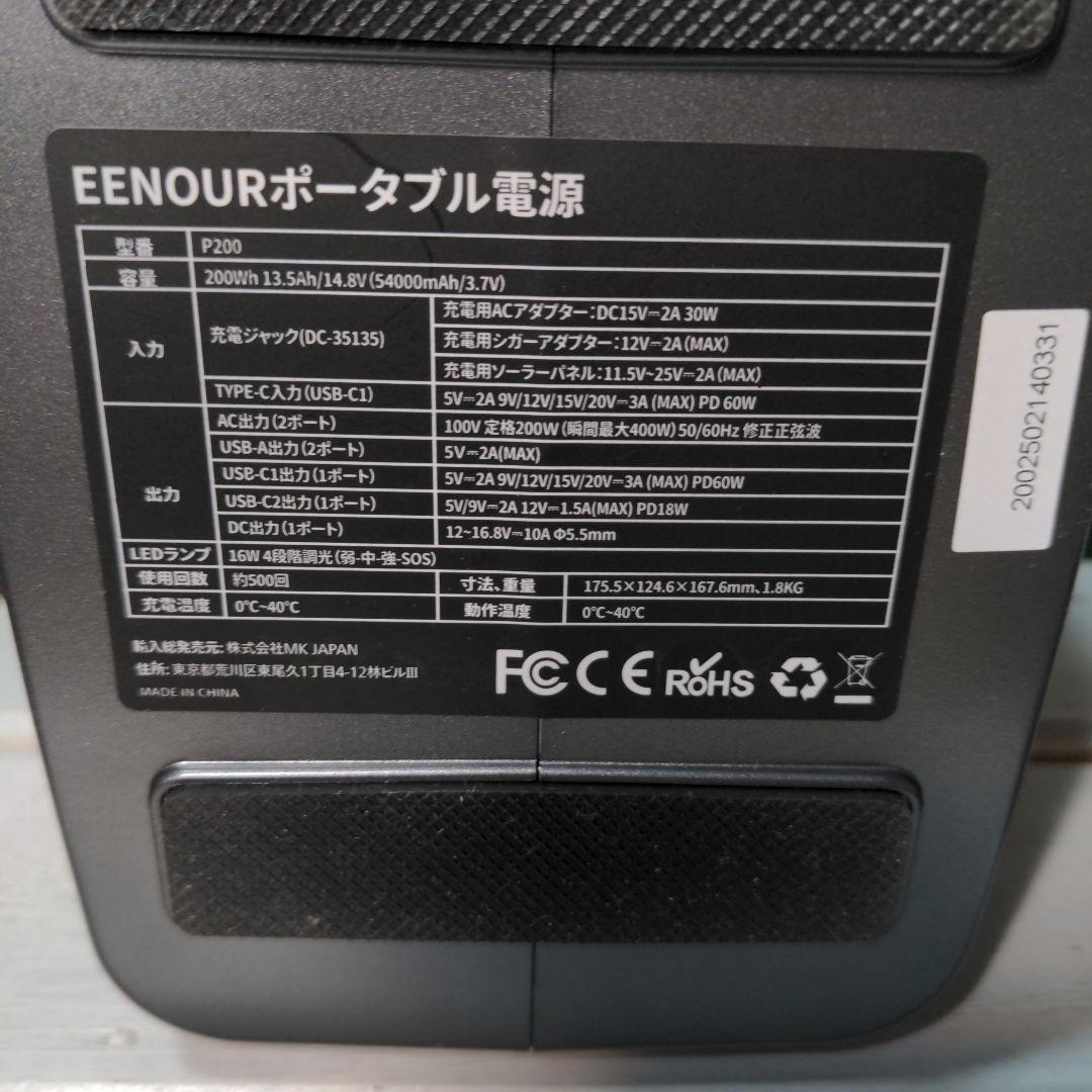 EENOUR ポータブル電源 P200