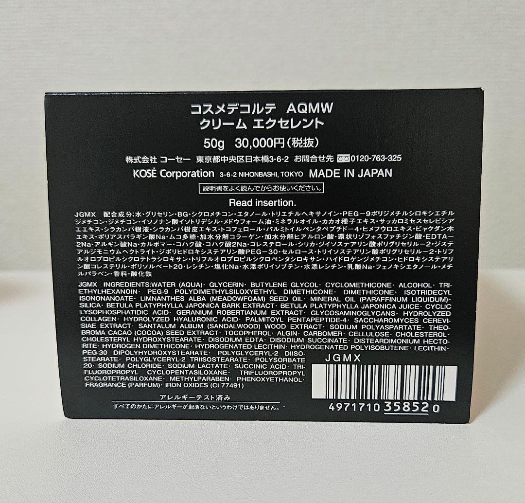 フェイスクリーム COSME DECORTE AQMW Cream Excellent 50g